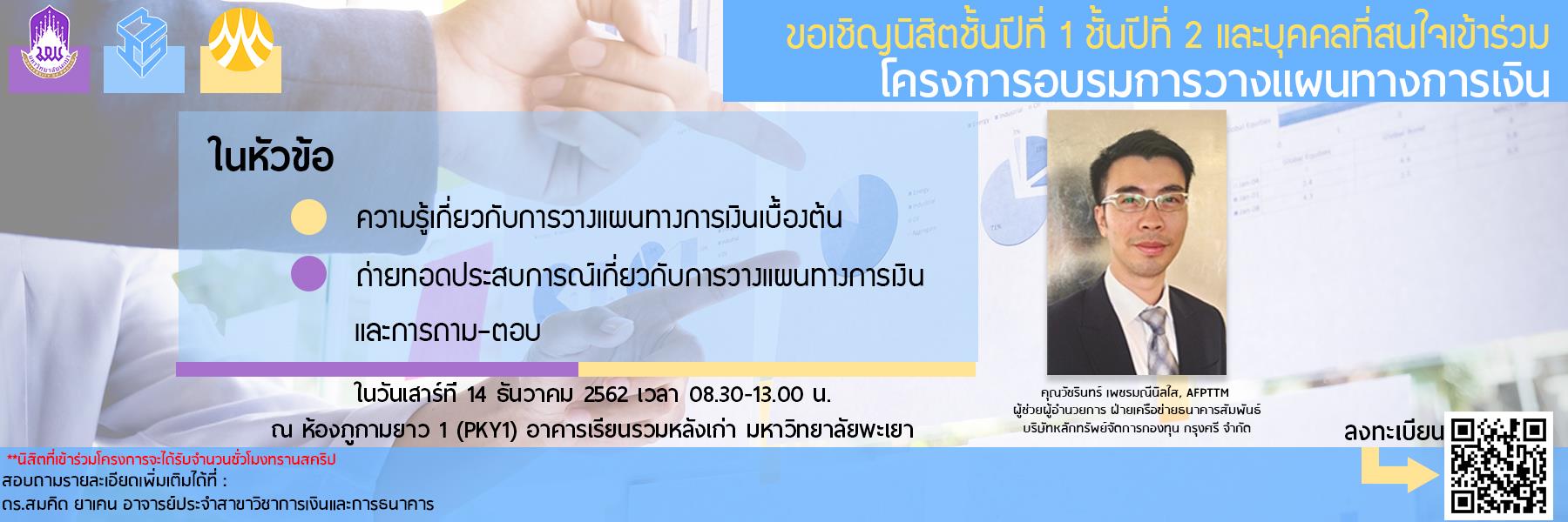 การเงินและการธนาคาร_คณะวิทยาการจัดการและสารสนเทศศาสตร์